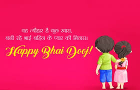 Happy Bhai Dooj Wishes 2020 3D Images 